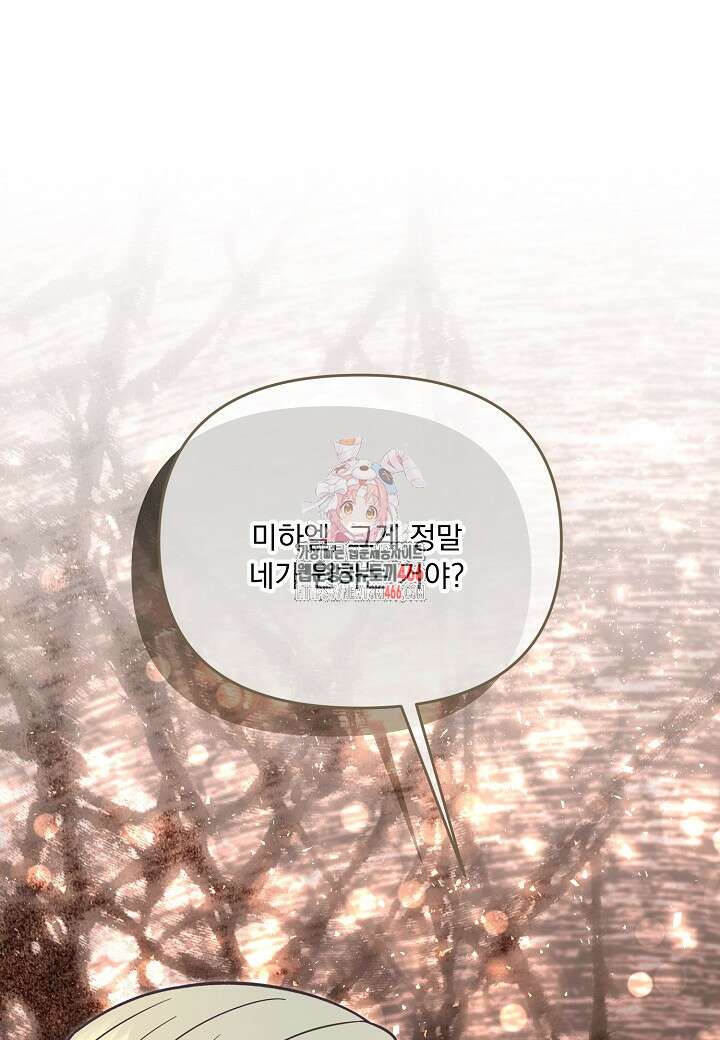 전쟁광 남편의 아이를 빼돌렸다 109화 1