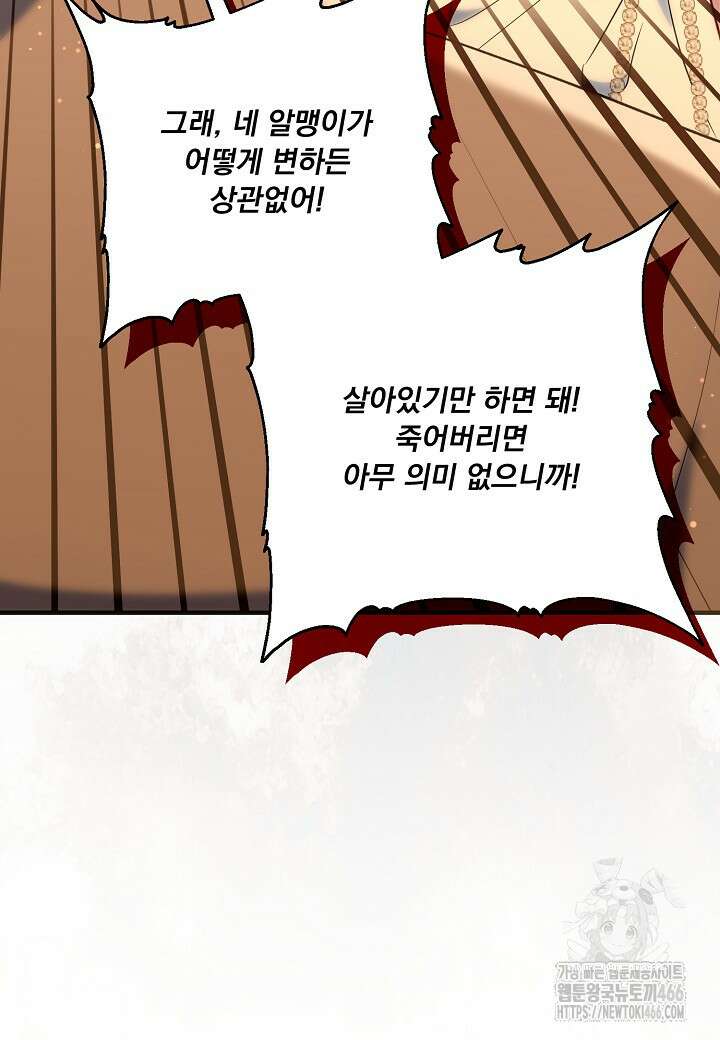 전쟁광 남편의 아이를 빼돌렸다 109화 8