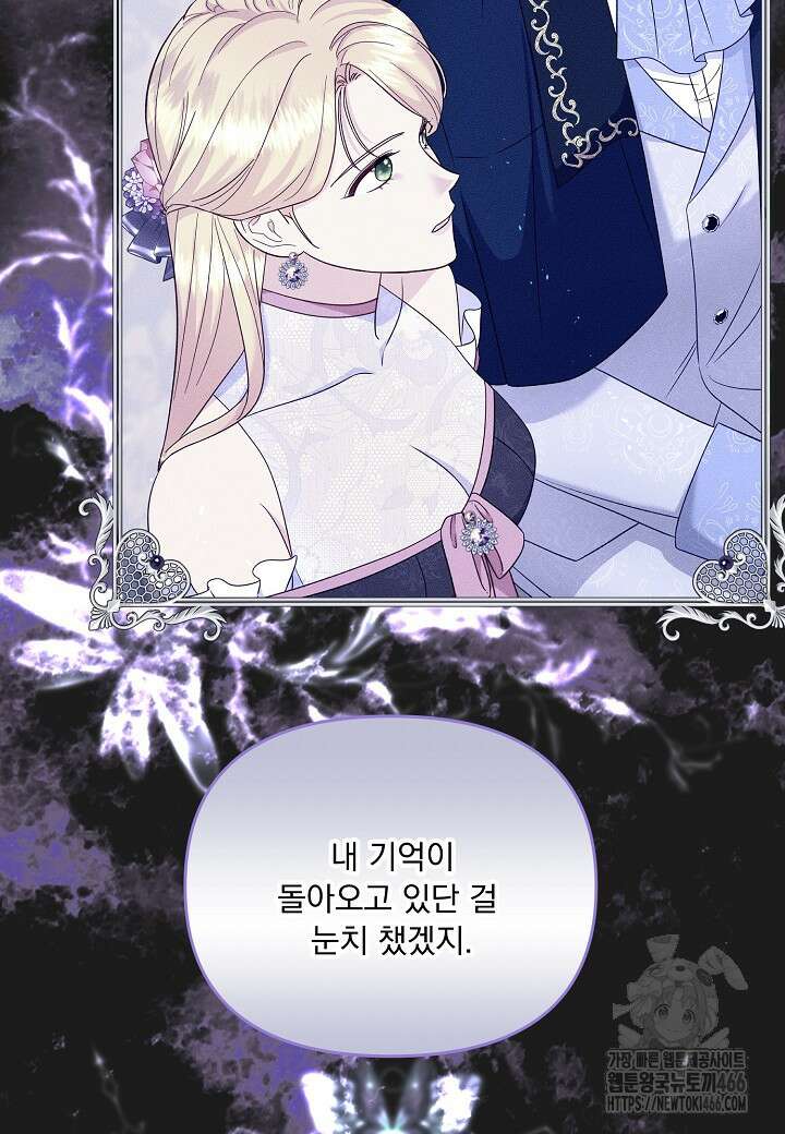 전쟁광 남편의 아이를 빼돌렸다 109화 13