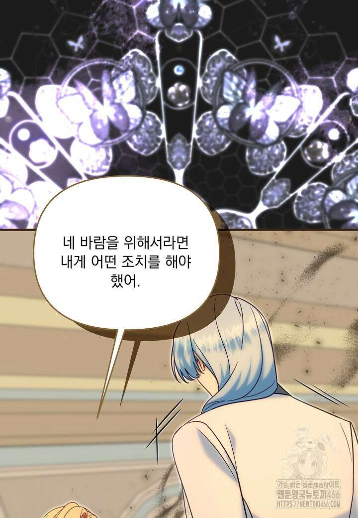 전쟁광 남편의 아이를 빼돌렸다 109화 14
