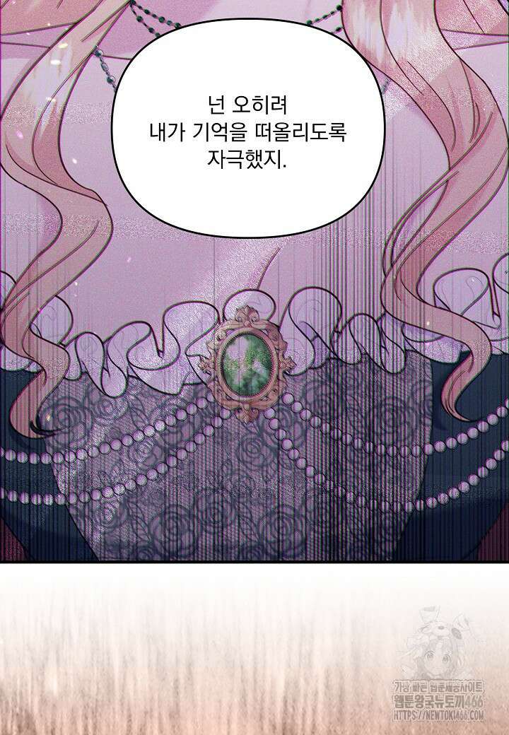 전쟁광 남편의 아이를 빼돌렸다 109화 18
