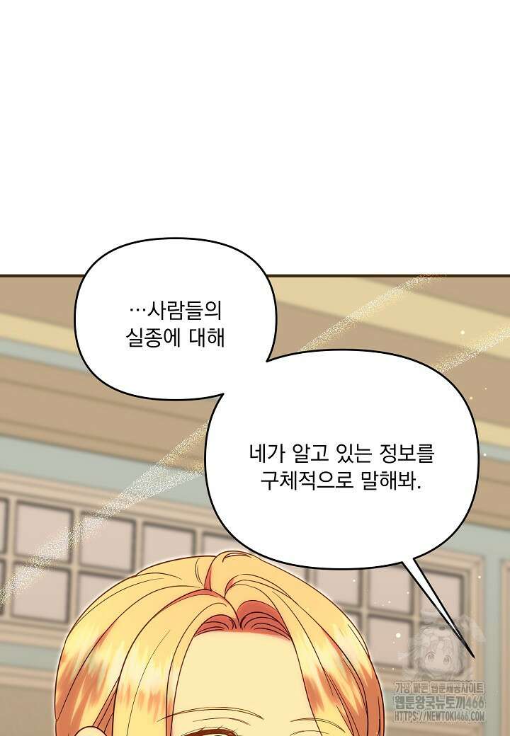 전쟁광 남편의 아이를 빼돌렸다 109화 27
