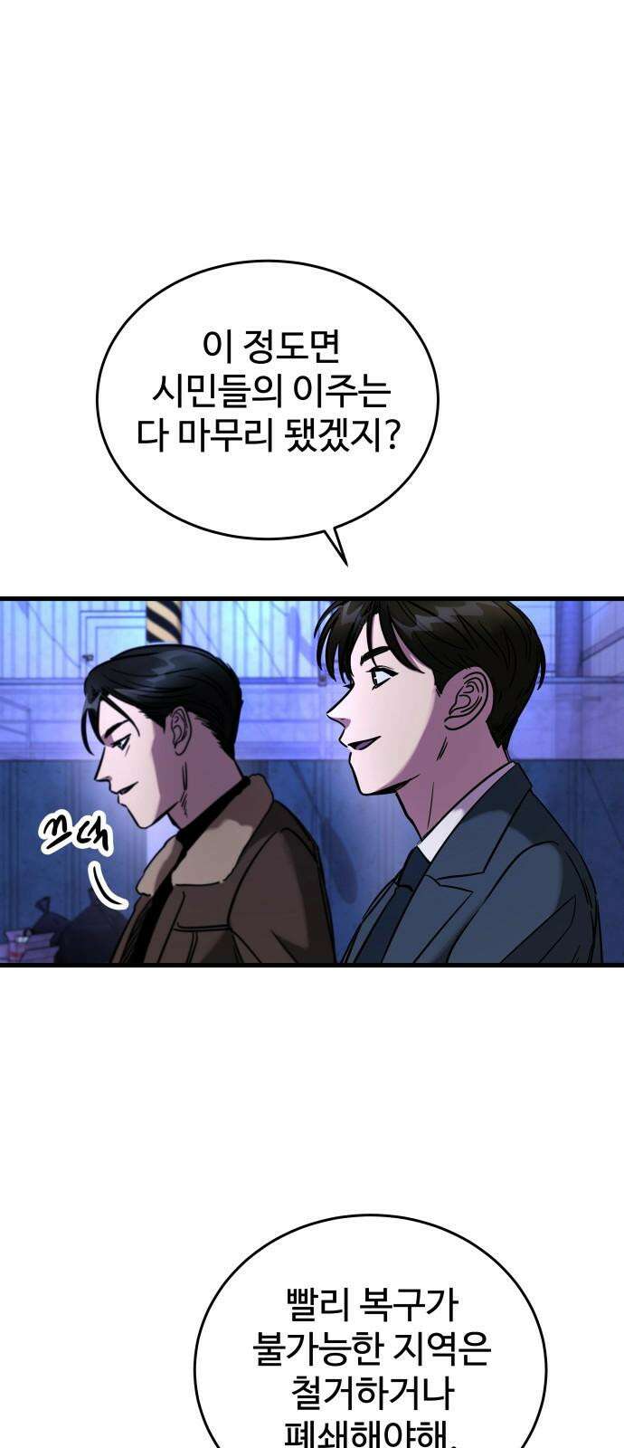 무제인간 42화 2