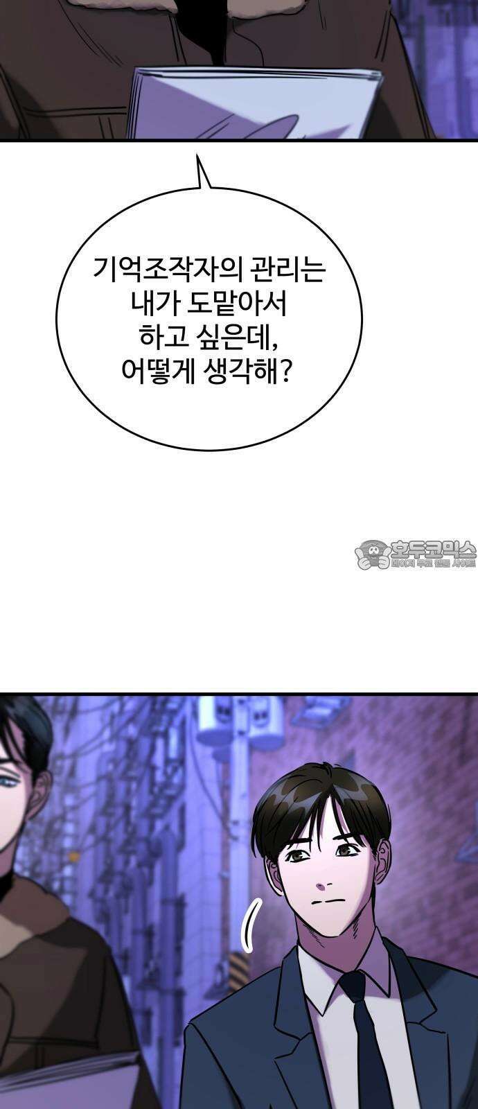 무제인간 42화 9