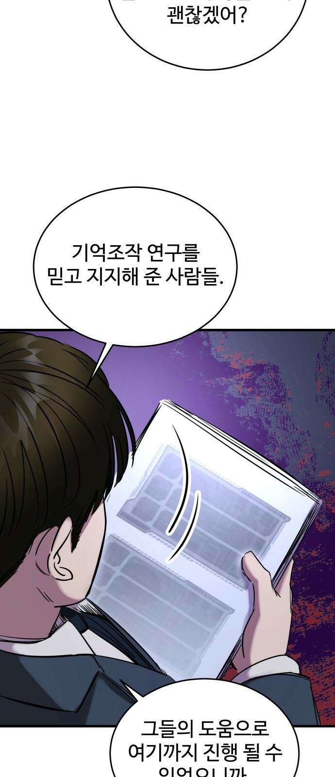 무제인간 42화 13