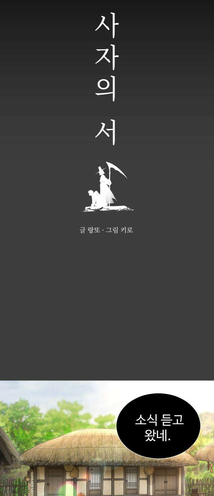 사자의 서 36화 4