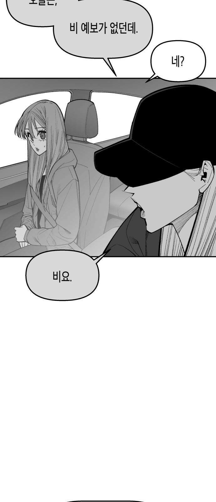 콜미로맨틱 50화 5