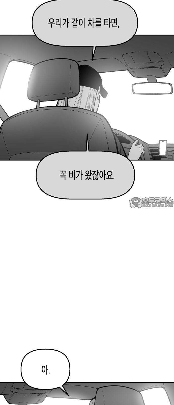 콜미로맨틱 50화 6