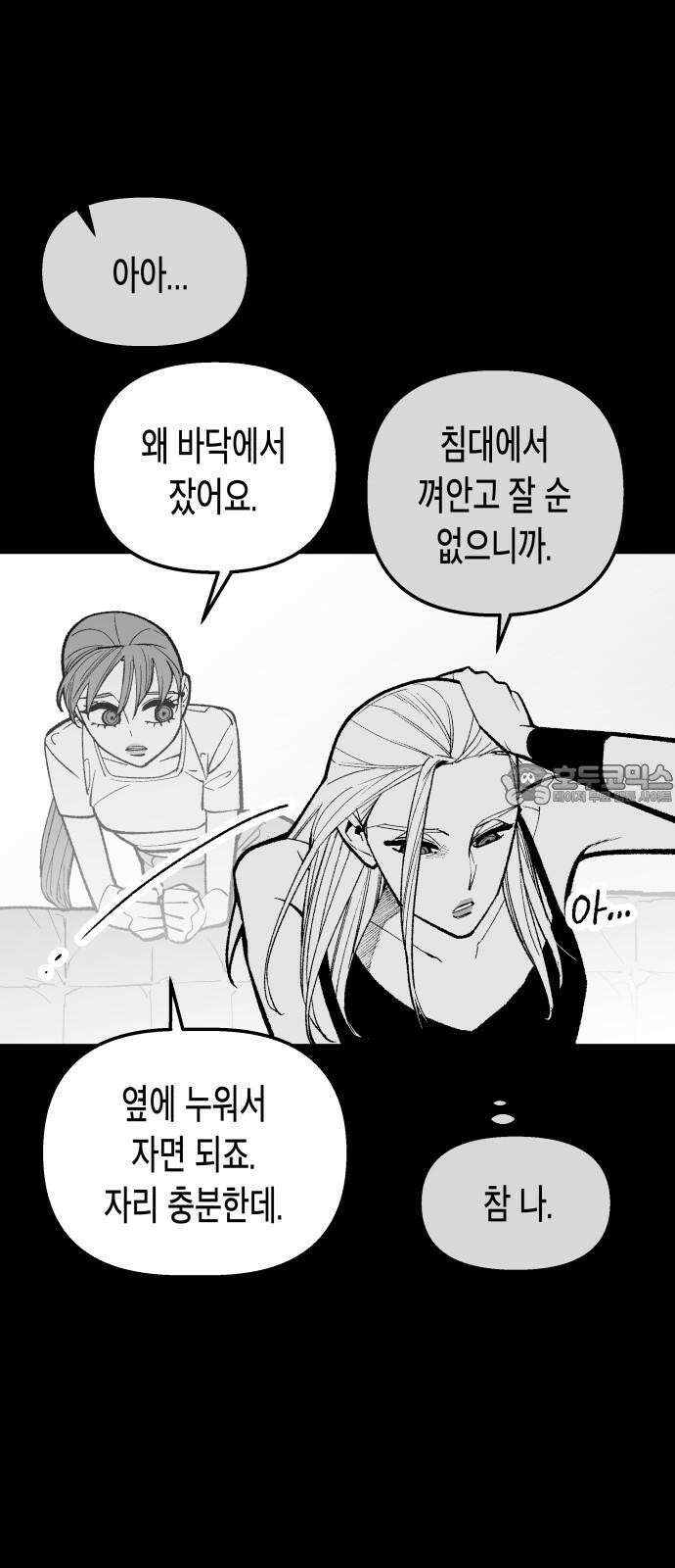 콜미로맨틱 50화 15