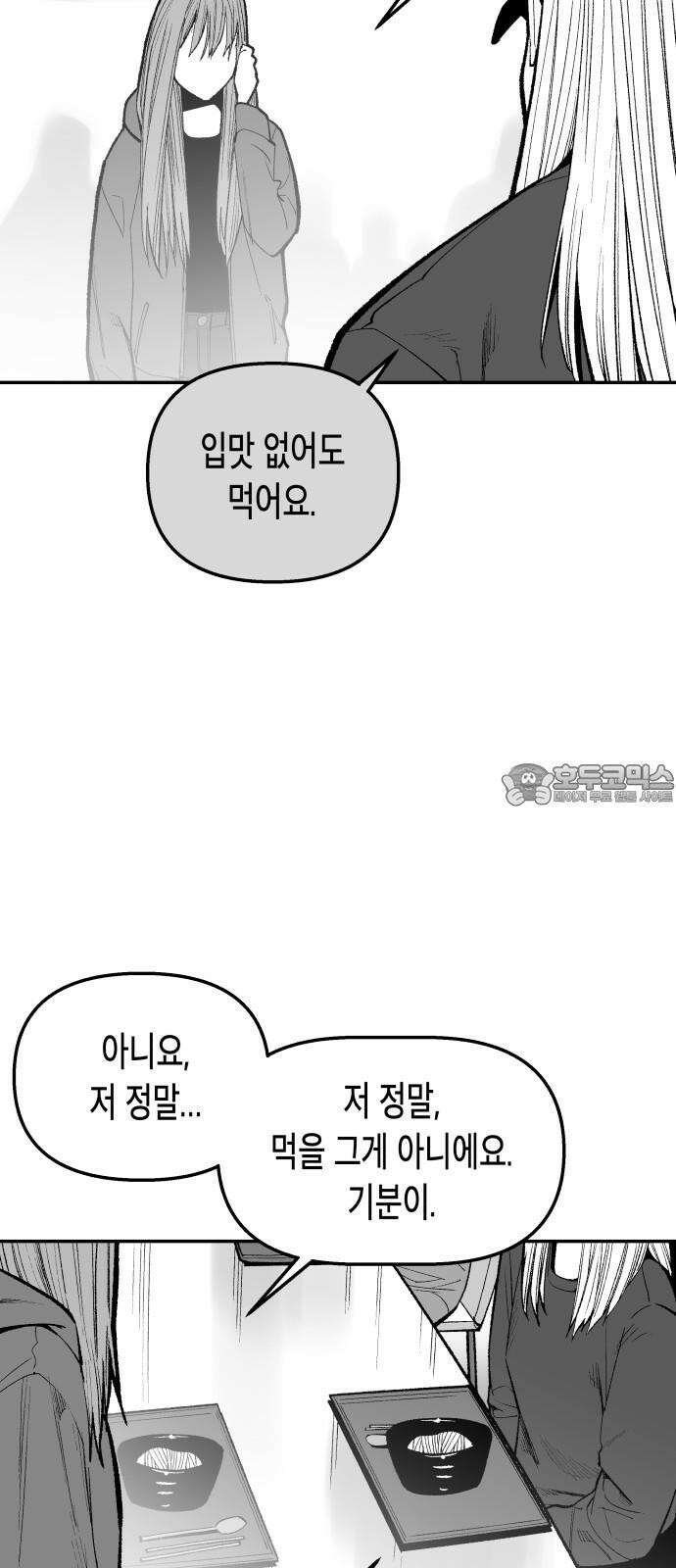 콜미로맨틱 50화 24