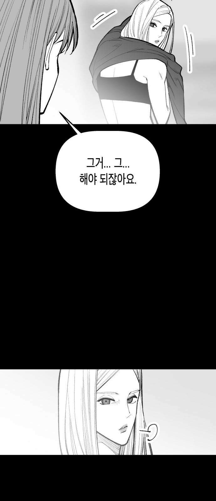 콜미로맨틱 50화 29