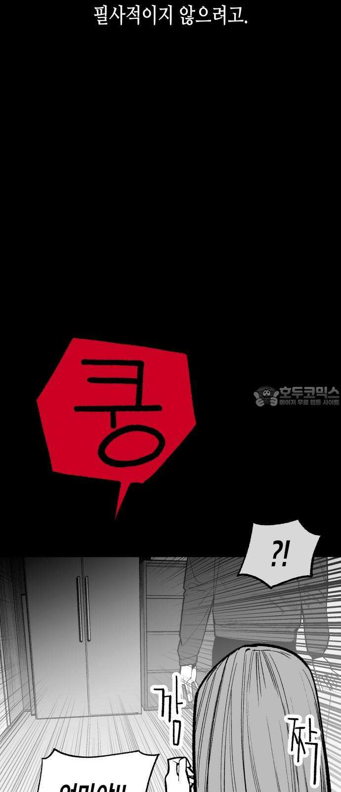 콜미로맨틱 50화 33
