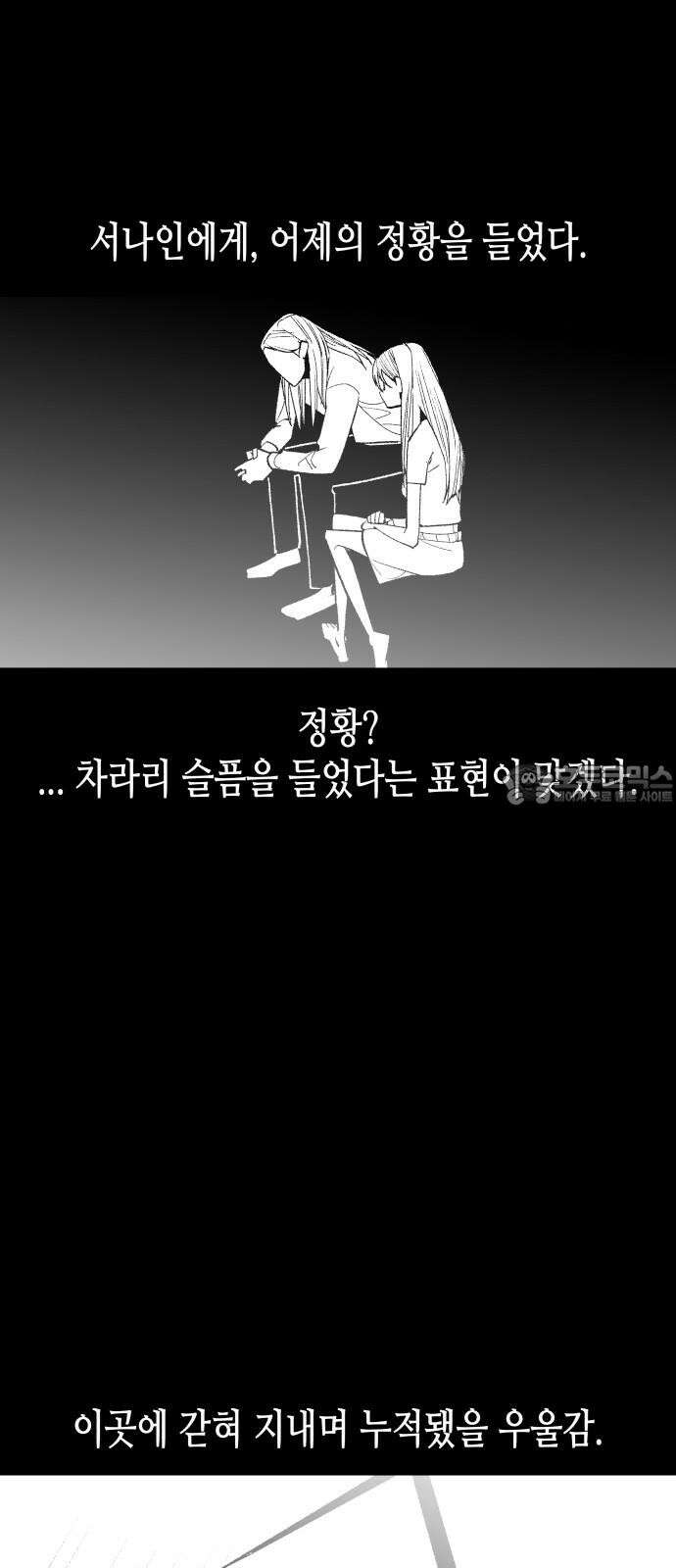 콜미로맨틱 50화 36