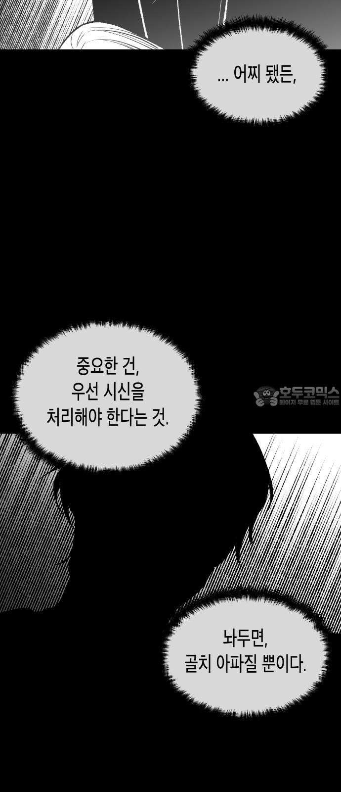 콜미로맨틱 50화 48