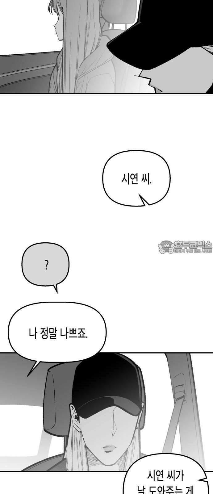 콜미로맨틱 50화 51
