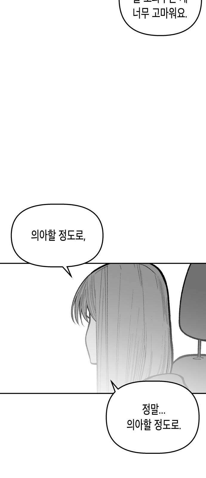 콜미로맨틱 50화 52