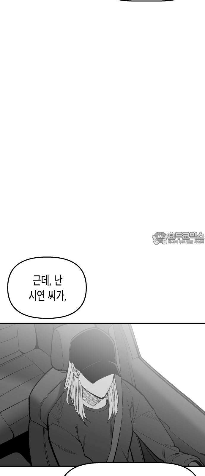 콜미로맨틱 50화 54