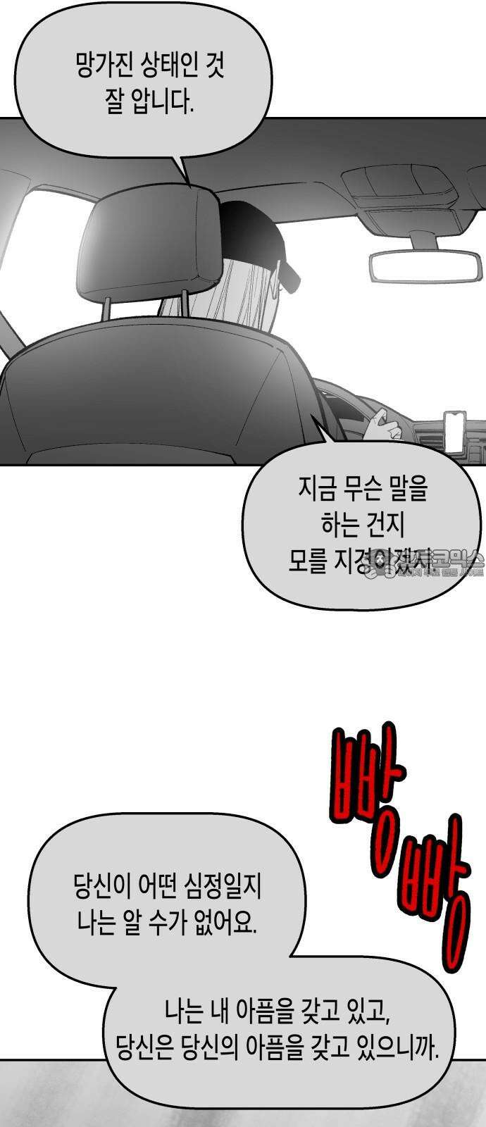 콜미로맨틱 50화 63