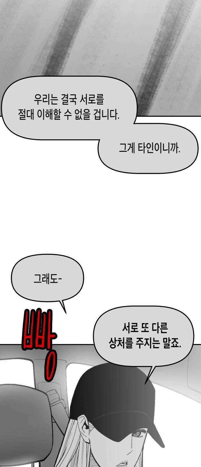 콜미로맨틱 50화 64