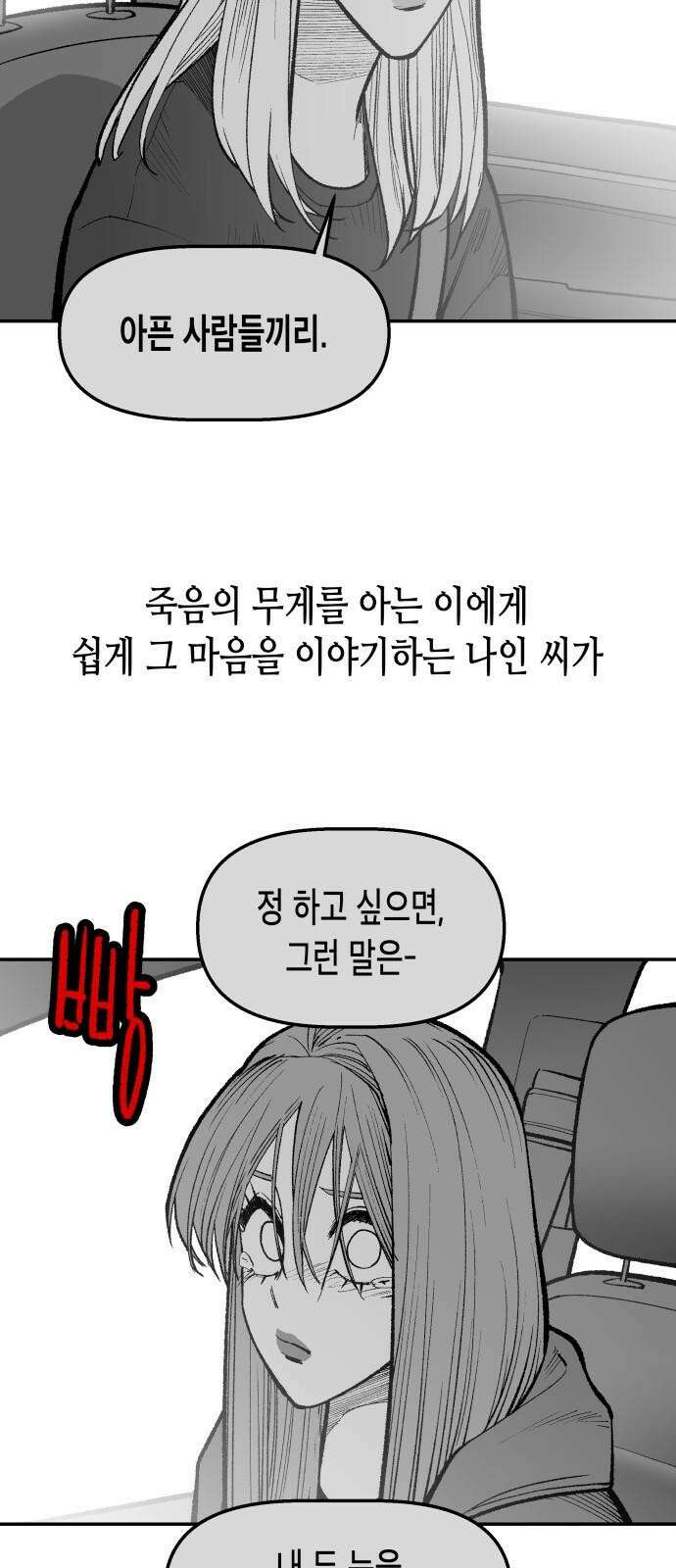 콜미로맨틱 50화 65