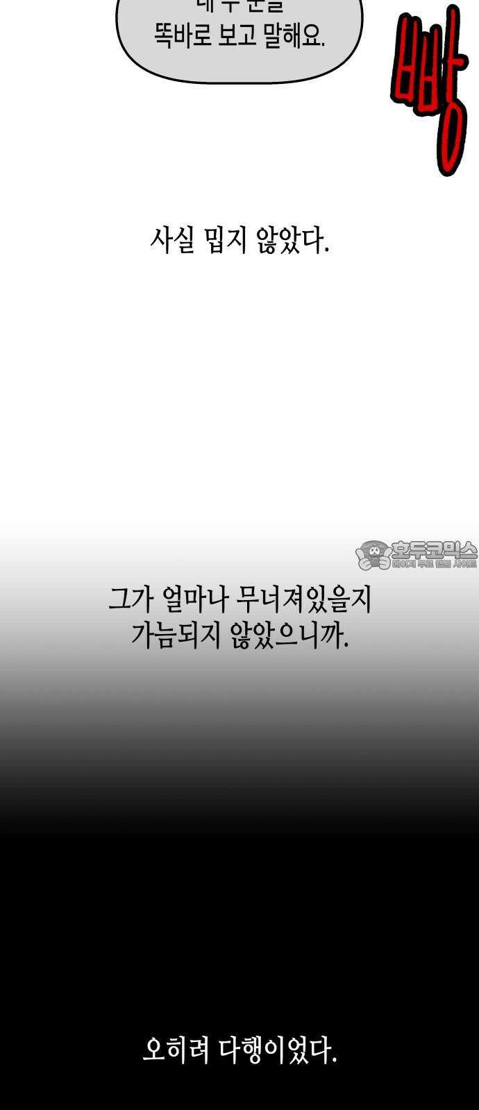 콜미로맨틱 50화 66