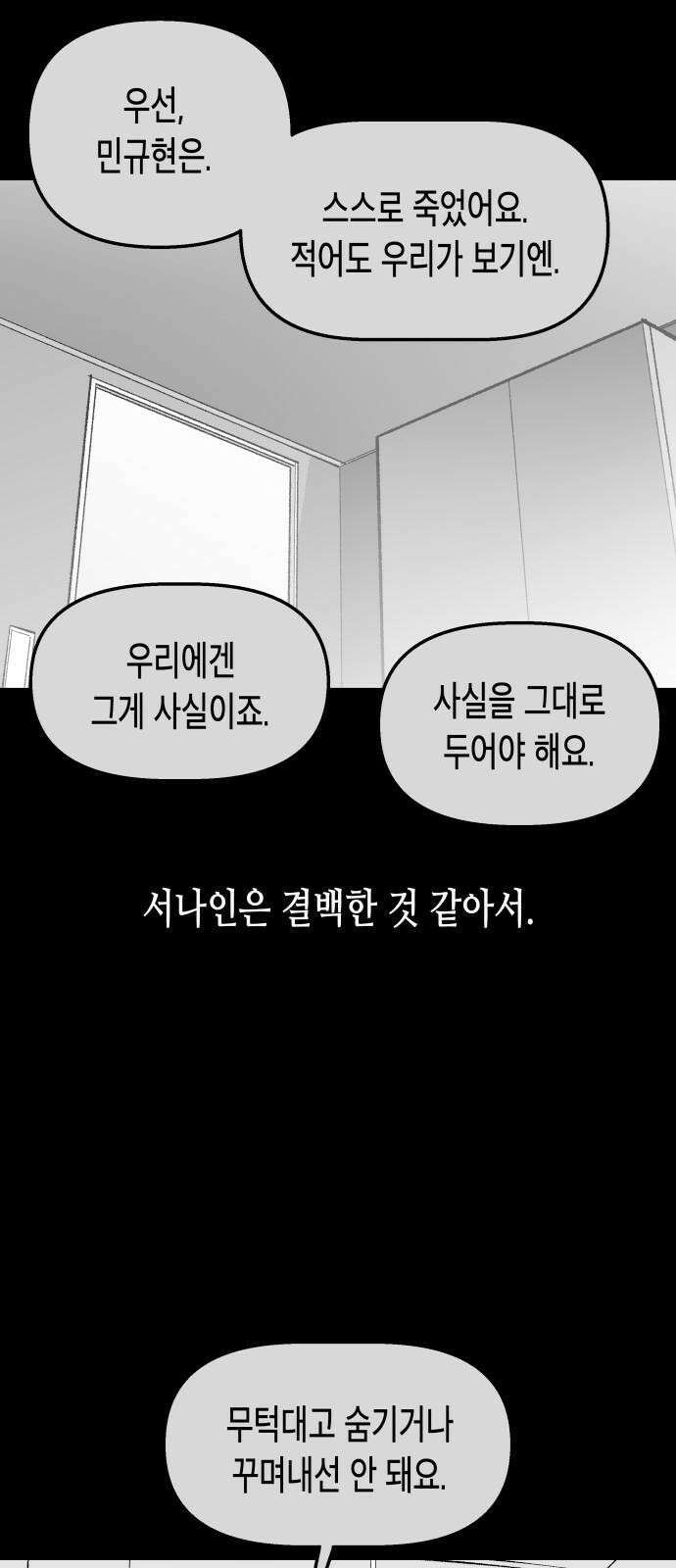 콜미로맨틱 50화 67