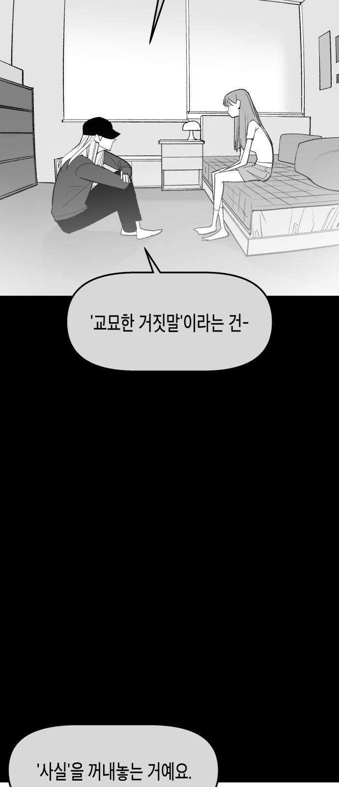 콜미로맨틱 50화 68
