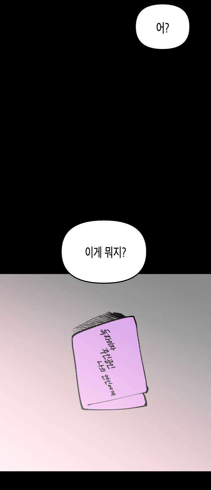 콜미로맨틱 50화 77
