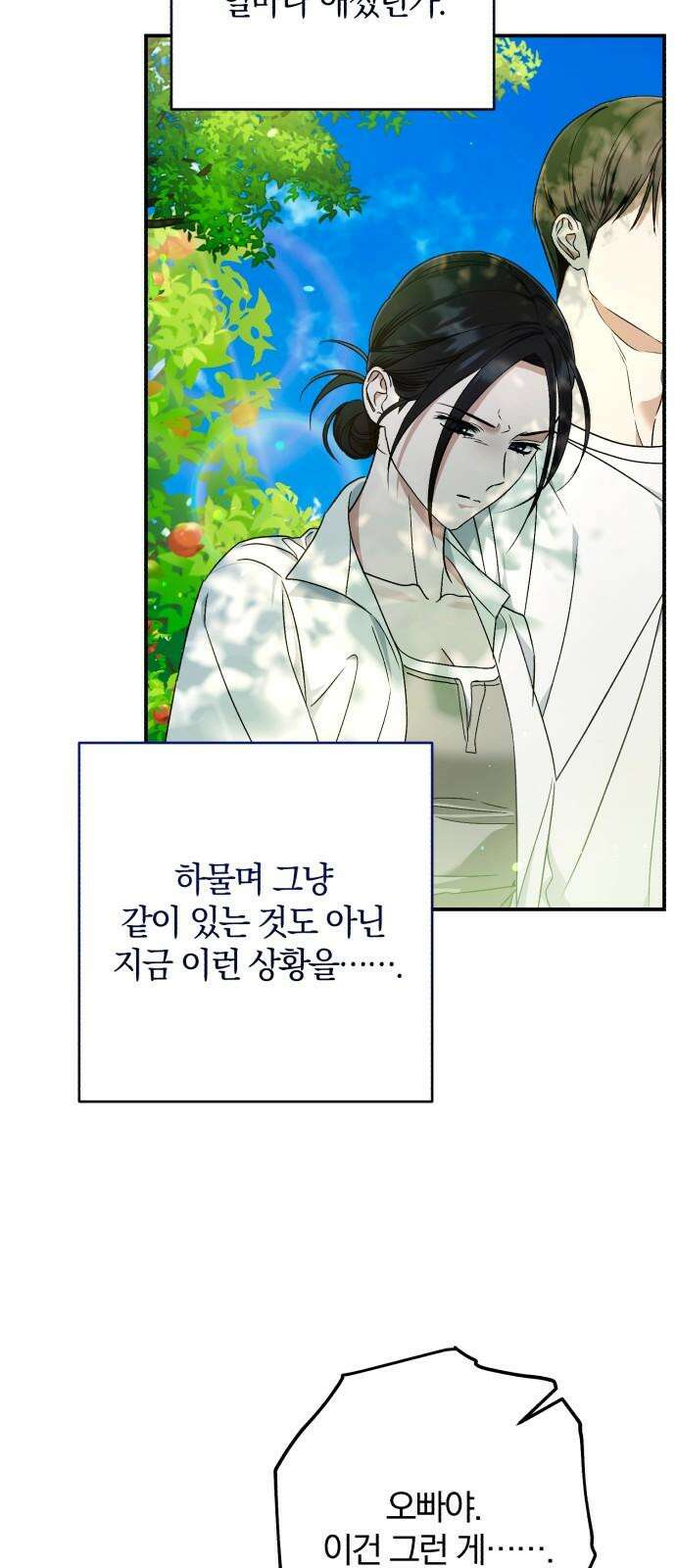 봄그늘 21화 4