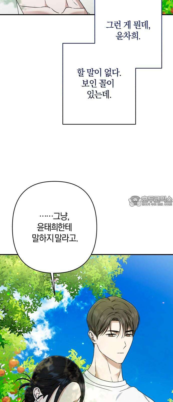 봄그늘 21화 6