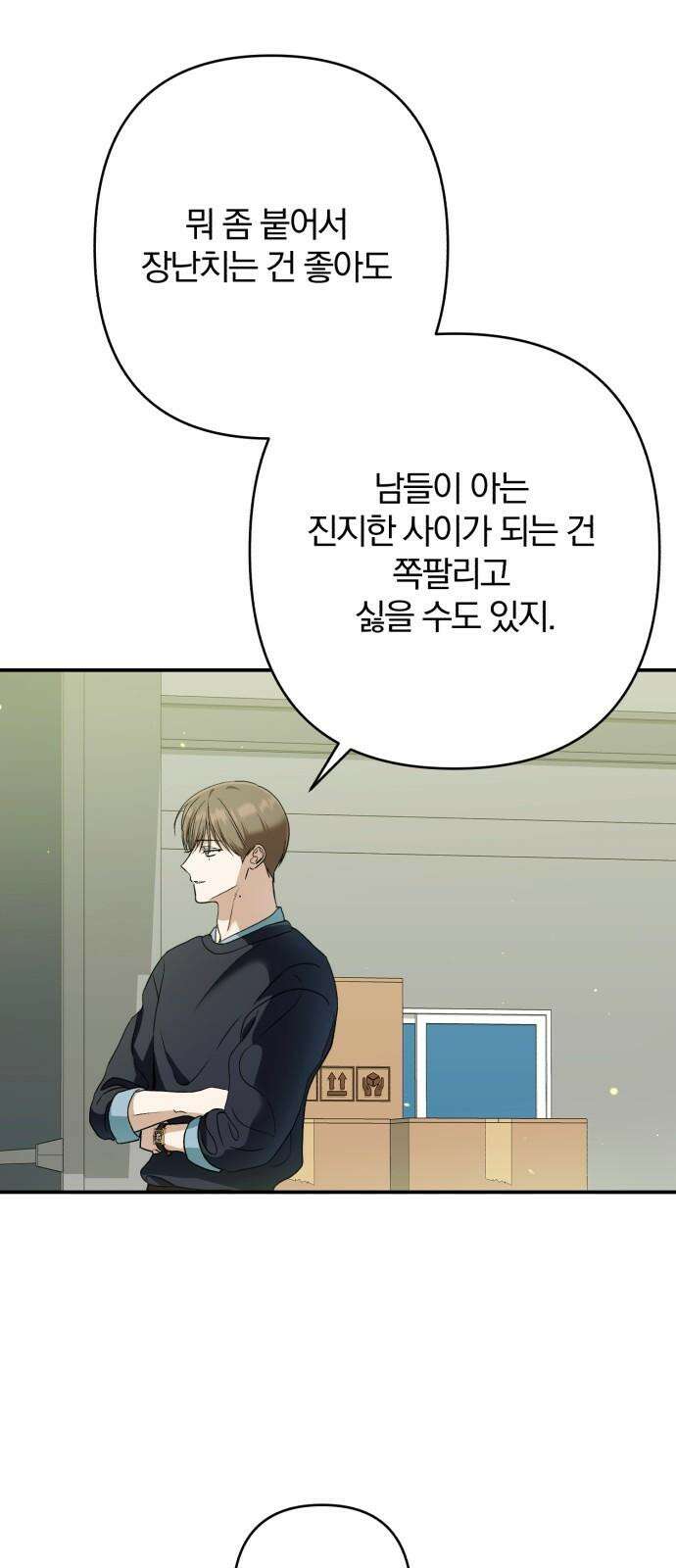 봄그늘 21화 10