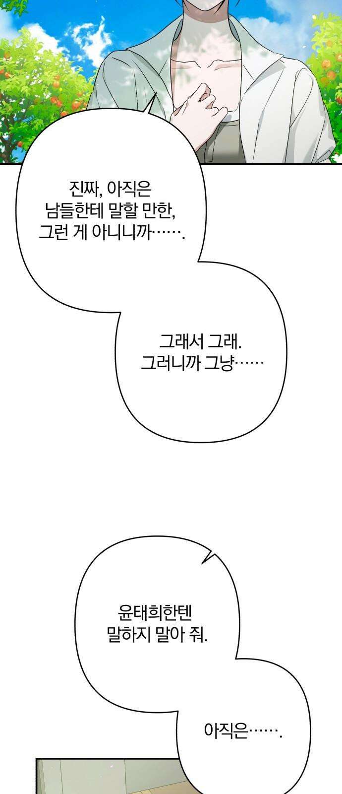 봄그늘 21화 13