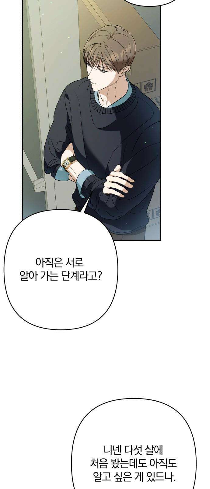 봄그늘 21화 14