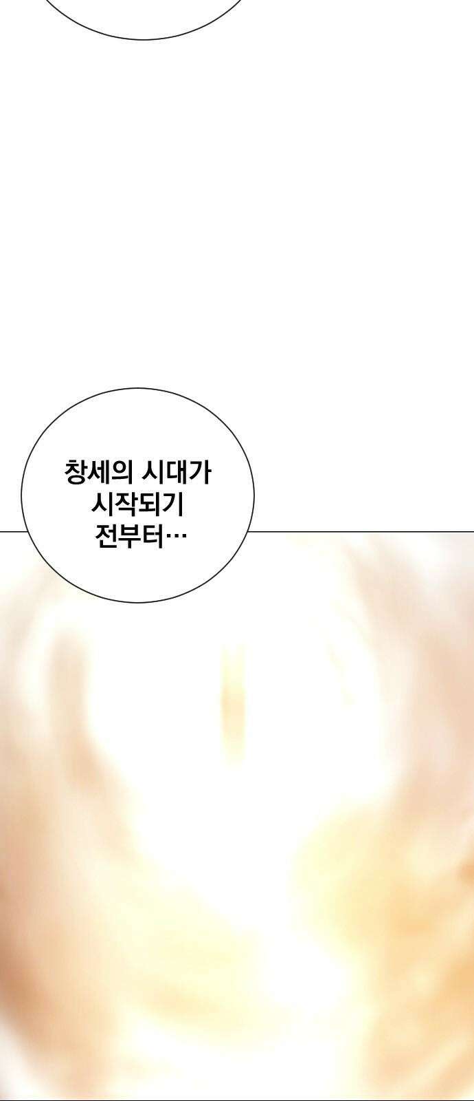 백년게임 2부 - 백년대전 157화 4