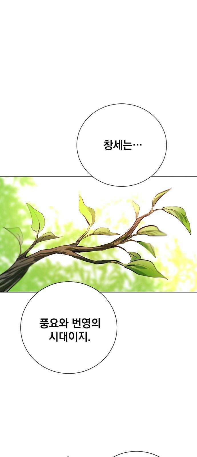 백년게임 2부 - 백년대전 157화 5