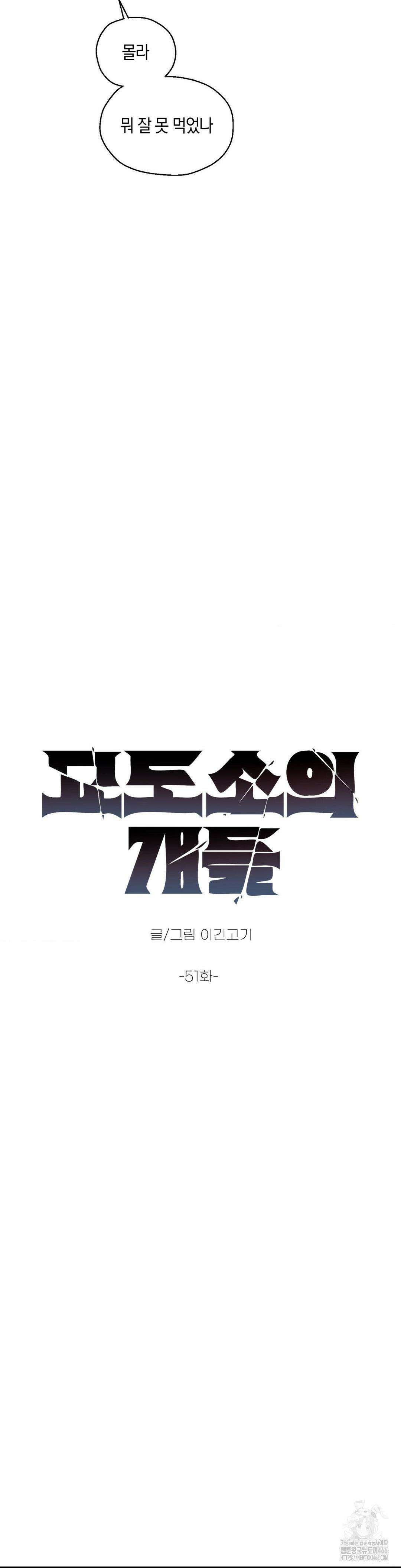 교도소의 개들 51화 10