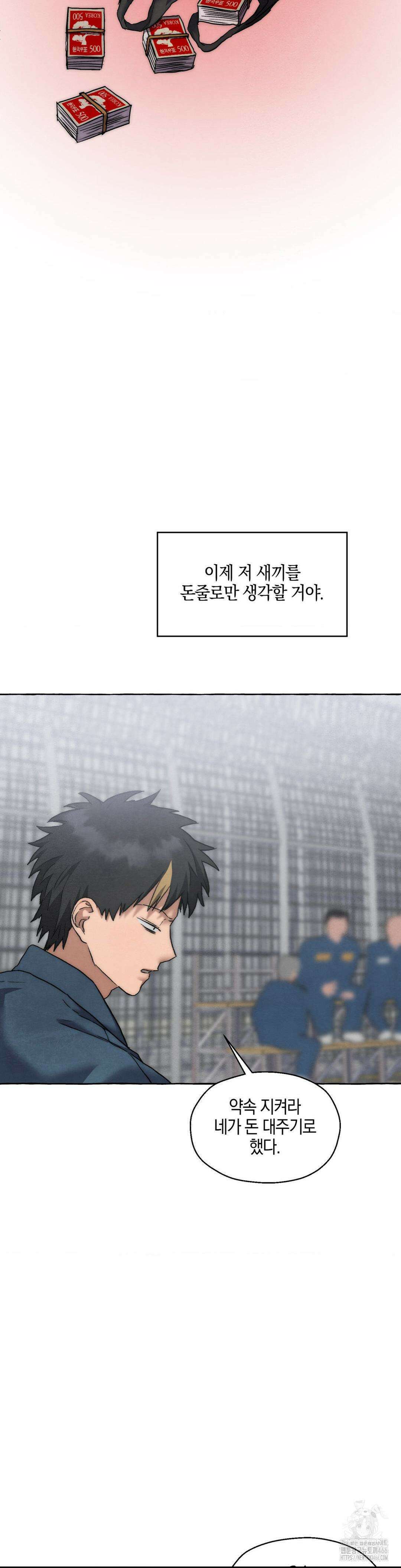 교도소의 개들 51화 16