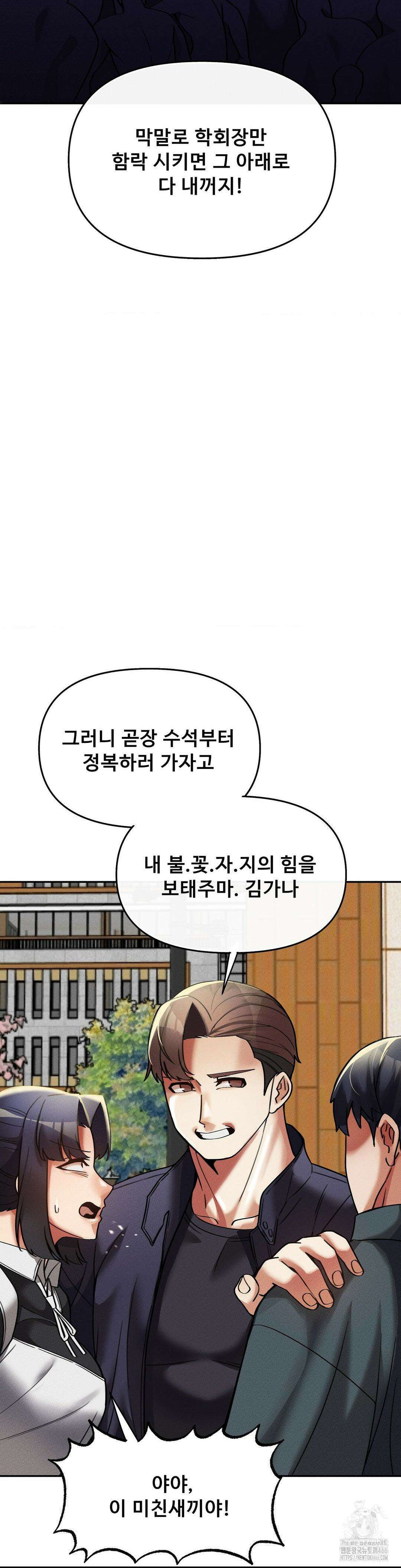 성 전문 사립명문대학교, 육구대 15화 10