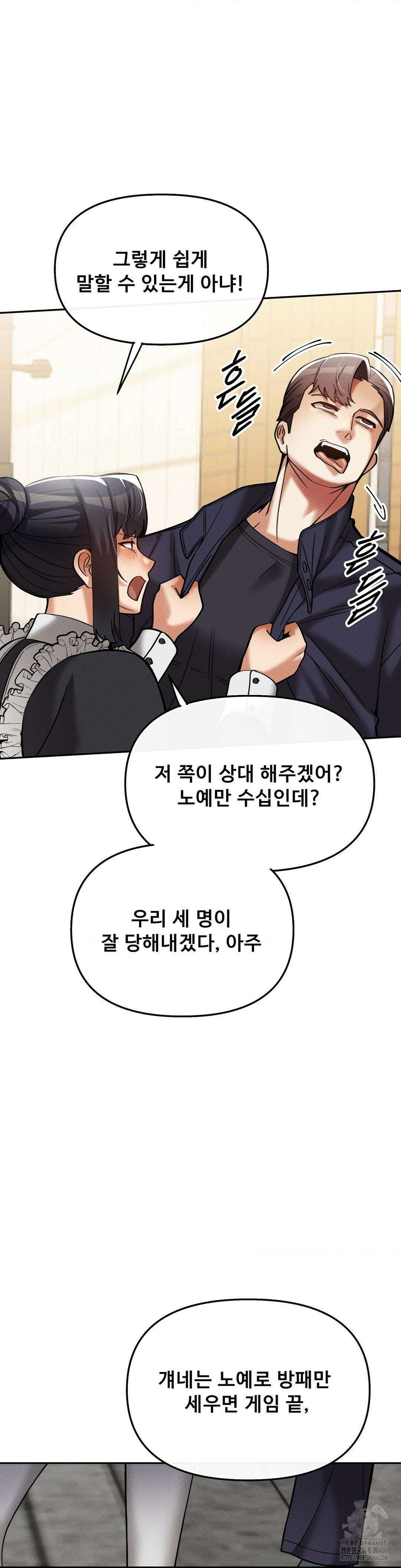 성 전문 사립명문대학교, 육구대 15화 11
