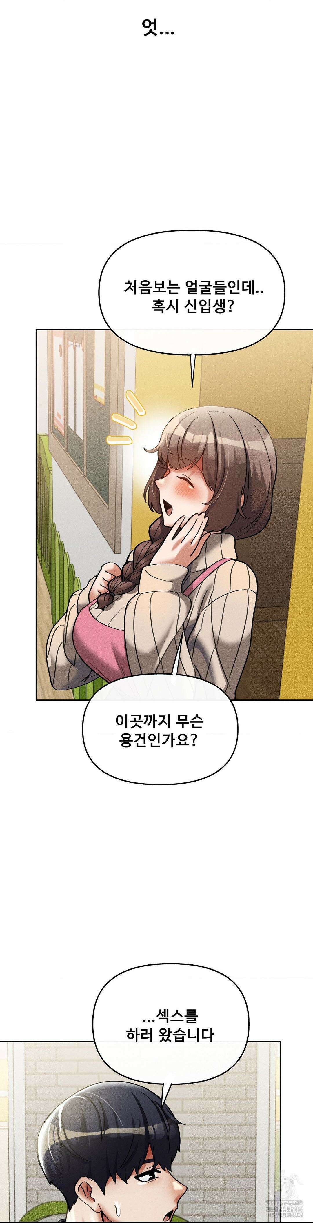 성 전문 사립명문대학교, 육구대 15화 35