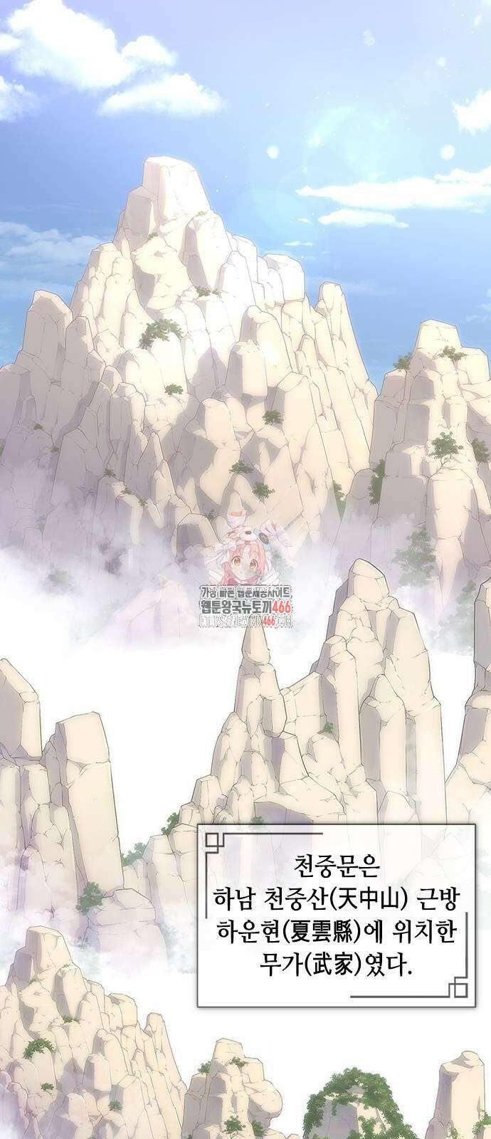 천중용문 2화 1