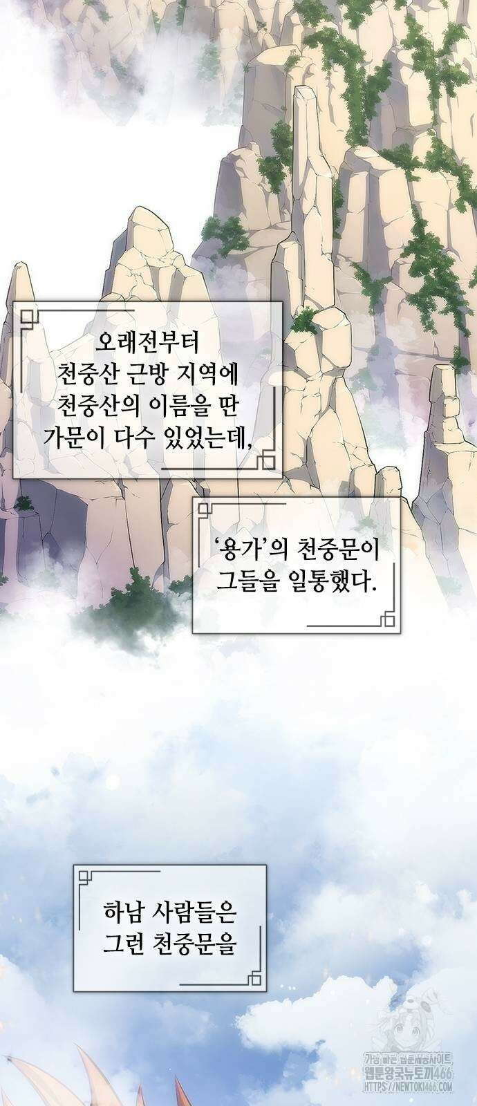 천중용문 2화 2