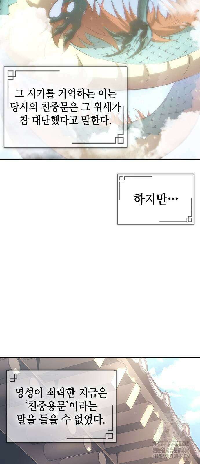 천중용문 2화 4