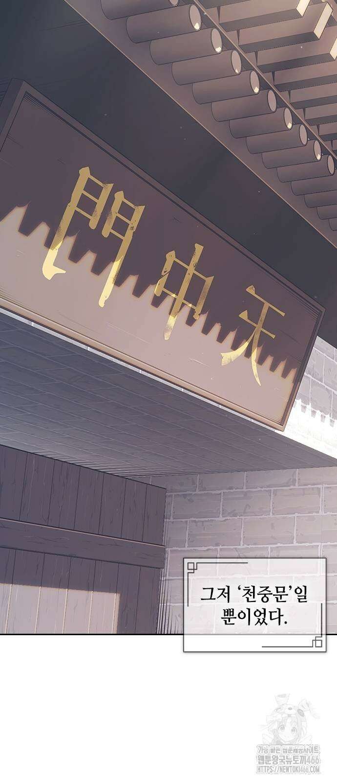 천중용문 2화 5