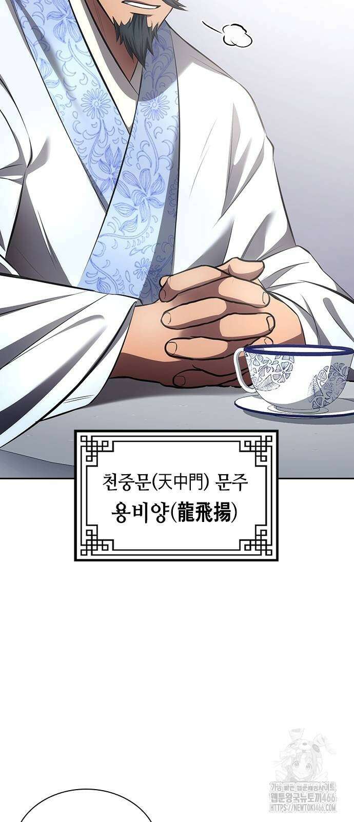 천중용문 2화 8