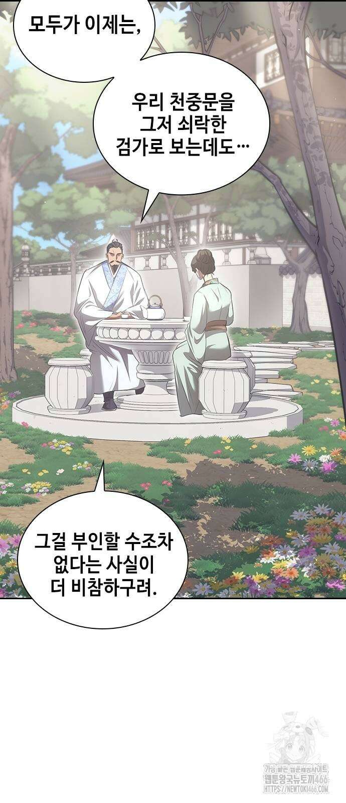 천중용문 2화 9