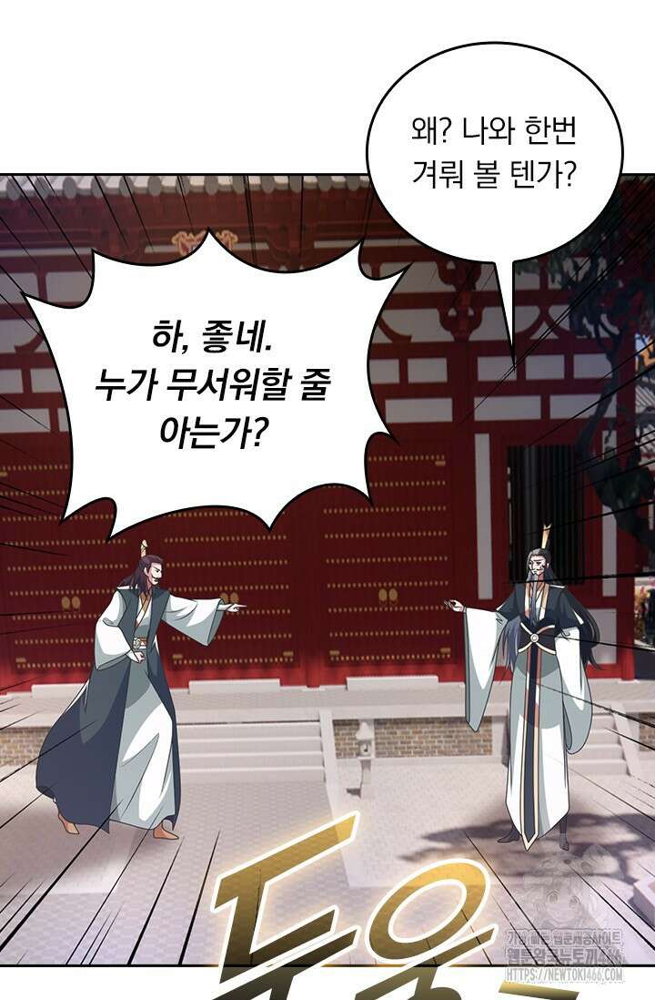 선무제존 464화 4
