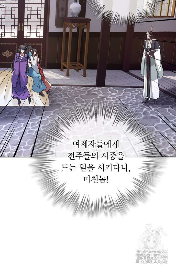 선무제존 464화 24