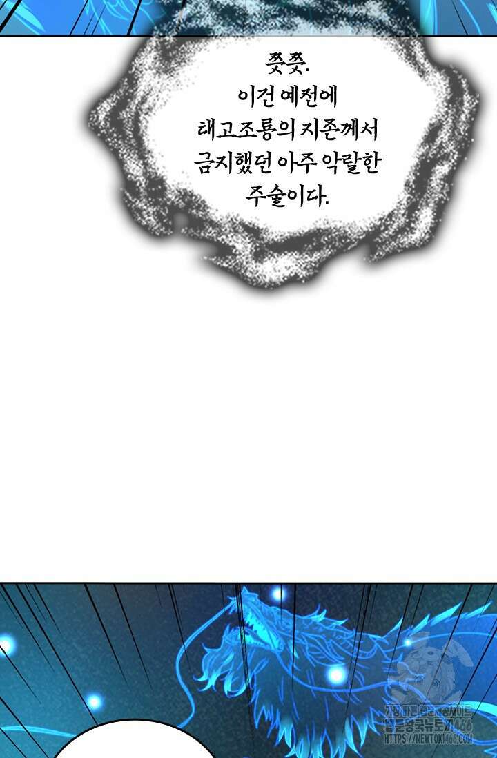 선무제존 464화 37