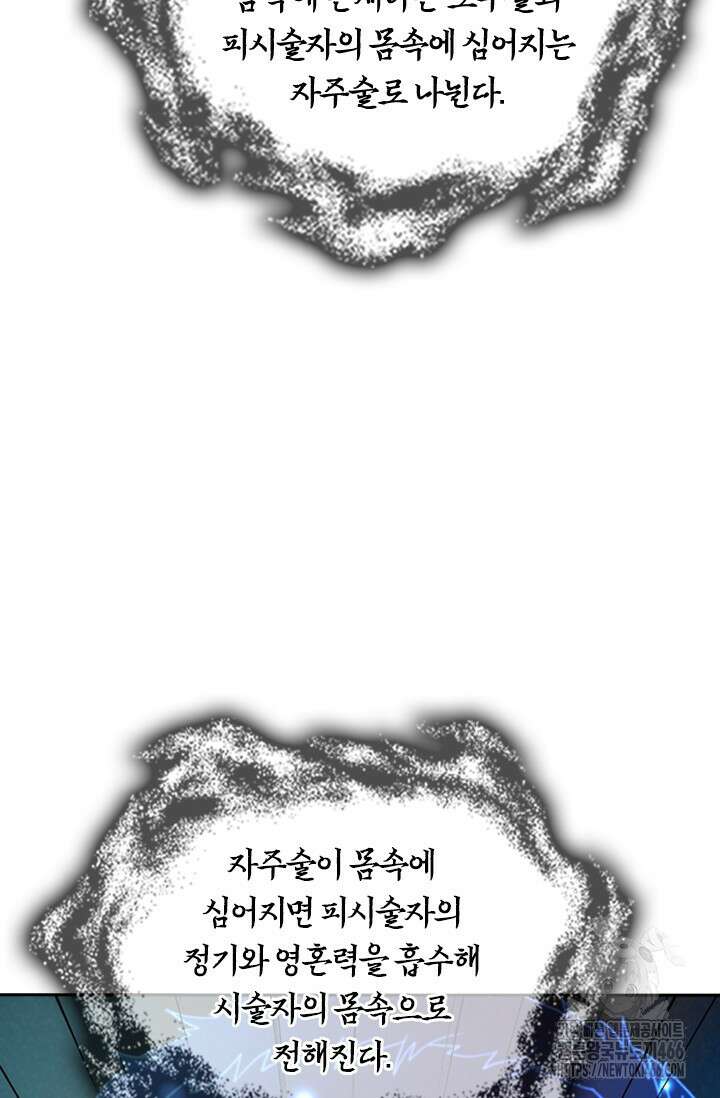 선무제존 464화 39